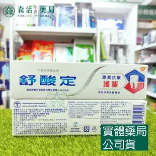 藥局現貨_舒酸定牙膏 牙齦護理/清涼薄荷/專業修復/專業抗敏護齦/學齡兒童強化琺瑯質