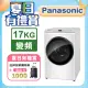 Panasonic國際牌 17公斤洗脫滾筒洗衣機 NA-V170MW-W