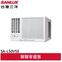 在飛比找蝦皮商城優惠-SANLUX 【台灣三洋】 8坪1級 變頻冷專窗型冷氣 SA