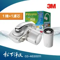 在飛比找蝦皮商城優惠-3M Filtrete AC300 中空絲膜龍頭式淨水器 初