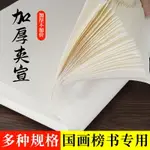 大山皮紙加厚宣紙雙層夾宣作品紙毛筆字大幅山水國畫創作紙四尺六尺八尺整張二層生宣榜書書法專用紙國展投稿