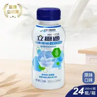 在飛比找PChome24h購物優惠-雀巢立攝適 均康優纖完整均衡營養配方原味口味 237ml*2