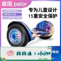 在飛比找露天拍賣優惠-【台灣保固】德國palor旗艦店電動雙輪小學生兒童體感扭扭車