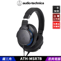 在飛比找蝦皮購物優惠-audio-technica 鐵三角 ATH-MSR7b 陌