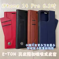 在飛比找松果購物優惠-子奇 贈充電線 E-TON 真皮 iphone 14 Pro