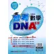 『明霖國中』會考DNA++主題歷屆數學（112學年）