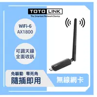 在飛比找蝦皮商城優惠-TOTOLINK X6100UA AX1800 WiFi6 