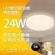 【Light UP 亮起來】24W 壁切單色 LED吸頂燈 簡約星點 (黃光)