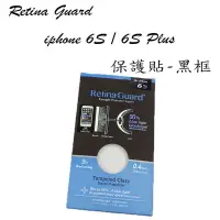 在飛比找樂天市場購物網優惠-Retina Guard 黑框玻璃保護貼,適用 iphone