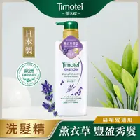 在飛比找PChome24h購物優惠-【Timotei 蒂沐蝶】日本植萃洗髮精500g-薰衣草豐盈