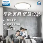 PHILIPS 飛利浦 EYECARE LED 36W超薄調光吸頂燈-自然光(PA016)