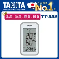 在飛比找博客來優惠-TANITA 四合一電子溫濕度計TT-559【溫度。溼度。時