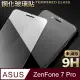 【ASUS ZS671KS】鋼化膜 保護貼 ZenFone 7 Pro / ZF7 Pro / ZS671KS 保護膜 玻璃貼