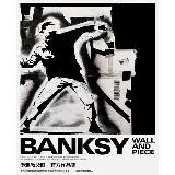 在飛比找遠傳friDay購物優惠-Wall and Piece：塗鴉教父Banksy官方作品集