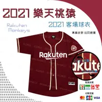 在飛比找蝦皮購物優惠-2021-23 樂天桃猿 客場 球衣 客場紅 Rakuten