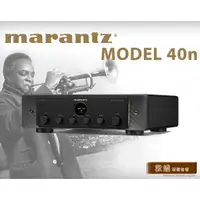 在飛比找蝦皮購物優惠-【敦煌音響】Marantz MODEL 40n 綜合擴大機