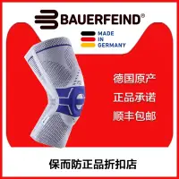 在飛比找露天拍賣優惠-Bauerfeind保而防護具髕骨半月板籃球足球羽毛球跑步P