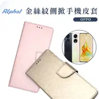 在飛比找蝦皮購物優惠-金絲紋 側掀皮套 OPPO R17 Pro . R17 . 