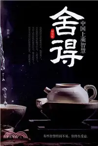 在飛比找三民網路書店優惠-捨得（簡體書）