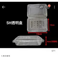 在飛比找蝦皮購物優惠-ops透明盒 5H 每組100個 點心盒 冷菜盒 壽司盒 食