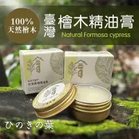 在飛比找蝦皮購物優惠-現貨 團購熱銷 台灣製 檜木精油膏 新品團購熱銷款 團購批發