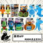 💣貓吸貓吸💣狗用_美國AFP 狗狗玩具 狗玩具 寵物玩具 歐盟認證 無毒 無重金屬 耐咬玩具 大狗玩具 啃咬玩具