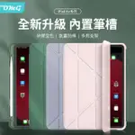 【OMG】IPAD AIR5/AIR4 10.9吋 多折內置筆槽平板皮套 智慧喚醒保護套(變形金剛支架散熱皮套)