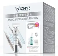 在飛比找Yahoo!奇摩拍賣優惠-Vichy薇姿-緊緻拉提亮眼組(R激光360ﾟ全能眼霜+精華