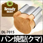 ☆║IRIS ZAKKA║☆ 日本貝印 BREADY SELECT 吐司麵包模具（熊頭型）