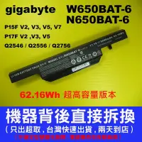在飛比找Yahoo!奇摩拍賣優惠-最高容原廠電池 W650BAT-6 P15F V2 V3 R