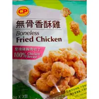 在飛比找蝦皮購物優惠-卜蜂 冷凍無骨香酥雞 每包800公克