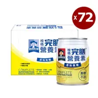 在飛比找PChome24h購物優惠-桂格完膳營養素原味無糖(250ml×24入) x3