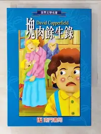 在飛比找樂天市場購物網優惠-【書寶二手書T8／兒童文學_AI4】塊肉餘生錄_狄更斯作; 