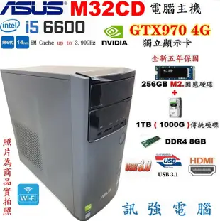 華碩 M32CD 六代 i5電競主機【全新5年保M2.256G固態+1TB雙硬碟】GTX970/4GB獨顯、12G記憶體