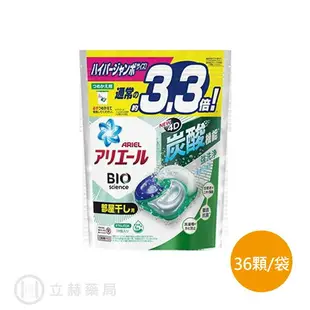 日本 P&G 寶僑 ARIEL GEL BALL 3D 雙色 洗衣球 洗衣膠球 公司貨【立赫藥局】