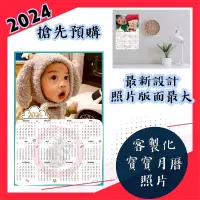 在飛比找蝦皮購物優惠-[2024年龍年客制化年曆]2024月曆掛曆 寶寶照片日曆年