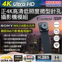 在飛比找蝦皮購物優惠-SONY感光元件 聯詠96675 高清正4K 迷你DIY微型