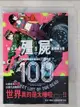 【書寶二手書T1／漫畫書_BT2】殭屍100～在成為殭屍前要做的100件事～ 1_高田康太郎