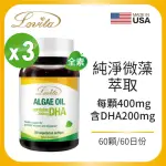 【LOVITA 愛維他】植物性DHA藻油200MG素食膠囊 3入組(共180顆)