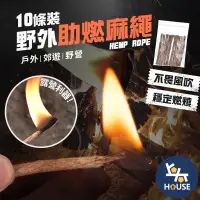 在飛比找蝦皮購物優惠-台灣現貨 10條裝 助燃麻繩 引火繩 耐燃 點火 生火 野外