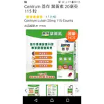 【現貨到2025/03】CENTRUM 善存葉黃素 20毫克115 粒LUTEIN好市多代購COSTCO #117306