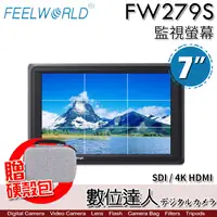 在飛比找蝦皮商城優惠-Feelworld 富威德 FW279S(7吋)4K專業攝影