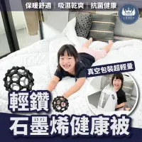 在飛比找momo購物網優惠-【BOSS BEDDING 小老闆寢具】雙人-輕鑽石墨烯健康