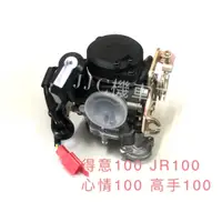 在飛比找蝦皮購物優惠-JJC機車工具 全新原廠型 化油器 KIWI 得意100 J