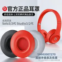 在飛比找Yahoo!奇摩拍賣優惠-耳機罩適用于BeatsSolo3耳罩studio3耳機套2代