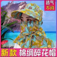 在飛比找蝦皮購物優惠-農用新款帽子口罩一體防曬夏季幹活款披肩遮陽帽騎行戶外護埰茶帽