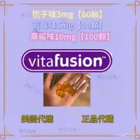 在飛比找蝦皮購物優惠-【臺灣優選】正品 美國軟糖 Vitafusion 代購 罐装