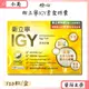 橙心 衛立寧IGY素食膠囊 120粒/盒 公司正貨【小美藥妝】