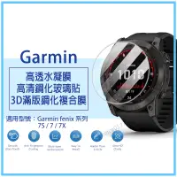 在飛比找蝦皮購物優惠-升級改良款 Garmin fenix 7保護貼 Garmin