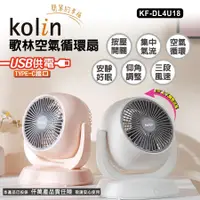 在飛比找蝦皮購物優惠-【尚豪禮】歌林 KOLIN  8吋空氣循環扇三段風速 電風扇